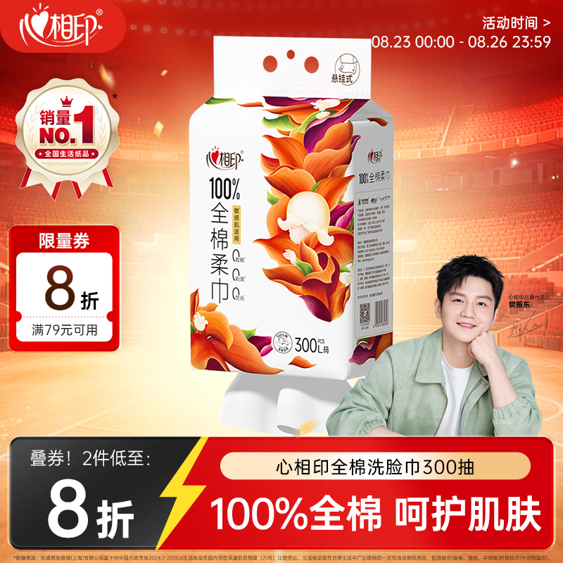 心相印洗脸巾 300抽*1提100%棉悬壁挂式棉柔巾 一次性毛巾洗脸巾全棉