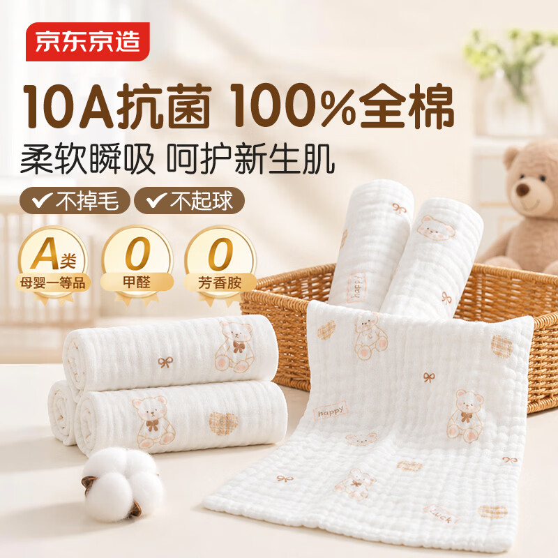 京东京造10A抗菌全棉泡泡纱婴儿方巾口水巾6层30*30cm6条装纱布洗脸毛巾