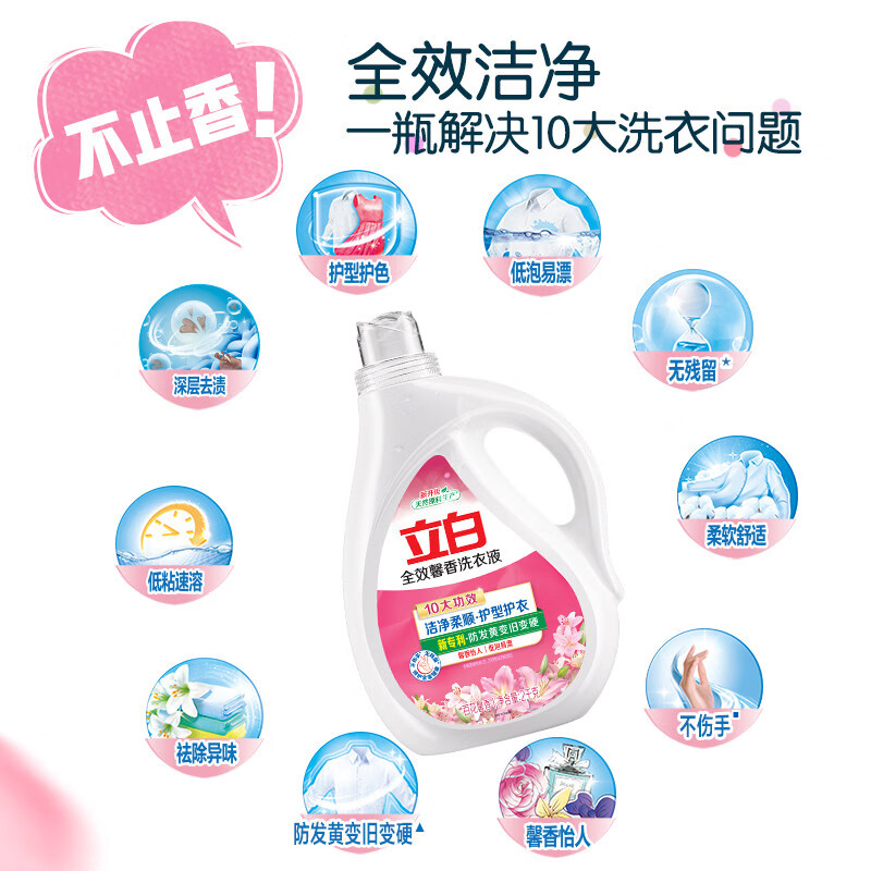 立白全效馨香洗衣液 洁净除螨抑菌持久留香 护衣护色增艳洁净护型 10斤组合|全效馨香液1kg*3瓶+500g*4袋