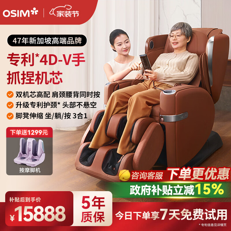 傲胜（OSIM）家用按摩椅太空舱【新加坡品牌】全身按摩热敷双机芯四手天王椅 OS-888 棕色 中秋节礼物送父母