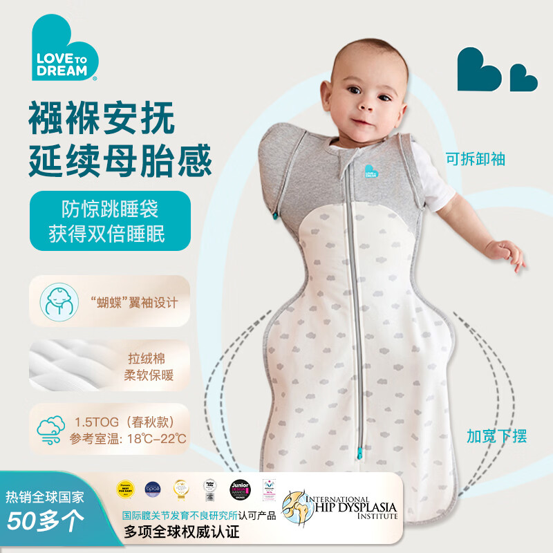 LOVE TO dream新生婴儿防惊跳睡袋可拆袖秋冬拉绒棉加厚保暖襁褓白色云朵L