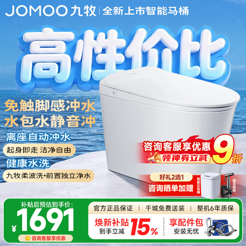 九牧（JOMOO）智能马桶家用小户型臀洗烘干全自动马桶静音冲脚感冲水智能坐便器 脚感冲水零压限制S320I 305/300mm (295-390以内选择)
