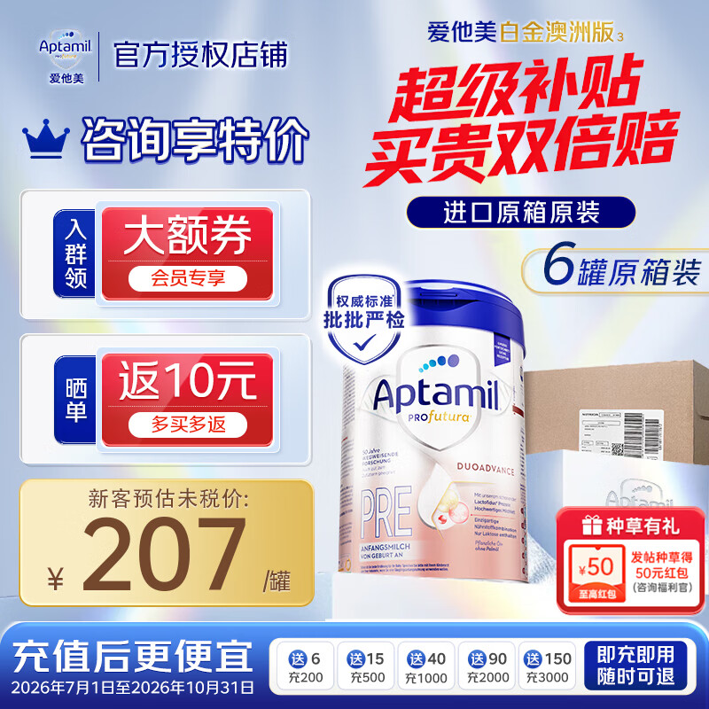 爱他美德国白金版德爱白金婴幼儿HMO配方牛奶粉 原装进口800g Pre段 6罐【每单返现+大额折扣券+膨胀金减40】
