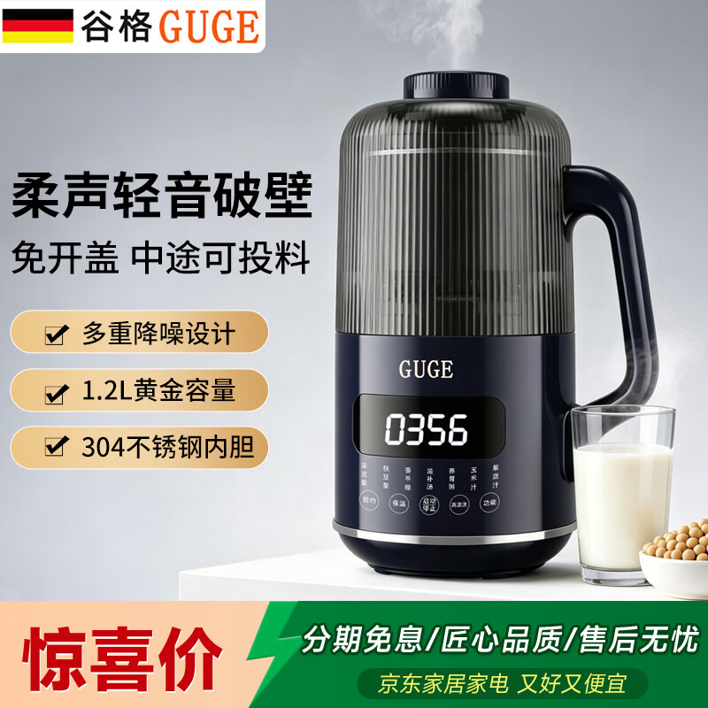 谷格（GUGE）德国破壁机全自动免煮2026新款轻音免滤家用3-4人大容量自清洗加热五谷杂粮辅食料理机破壁豆浆机