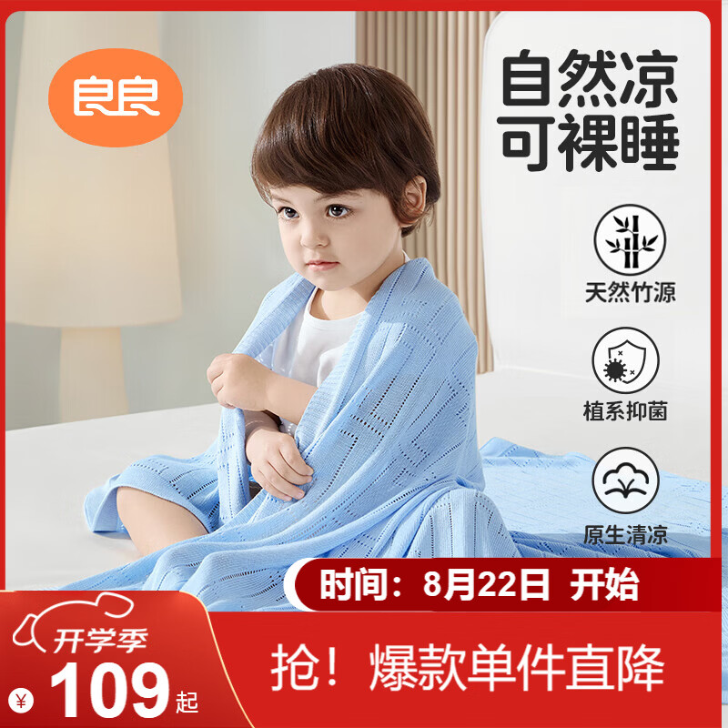 良良婴儿毯新生儿童空调夏凉被幼儿园午睡盖毯冰丝毯蓝色125*115cm