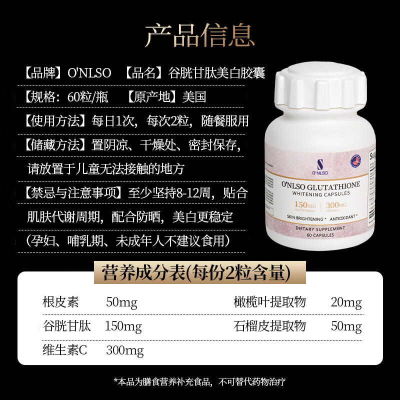 S O'NLSO谷胱甘肽美白胶囊ONLSO谷胱甘肽美白丸内服美白原装进口旗舰店 买2赠1 美白更佳【周期装】 60粒*3瓶