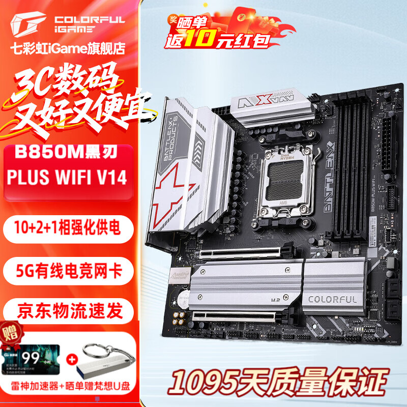 七彩虹 B850M-PLUS WIFI V14 黑刃 图 2