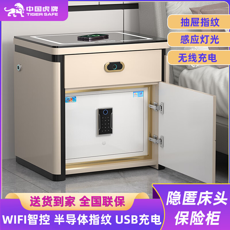 虎牌保险柜轻奢床头柜高级家用无线充带灯蓝牙音响免安装床头柜 奶咖色【蓝牙音箱+无线充电+感应灯】 指纹保险柜+密码+钥匙+远程