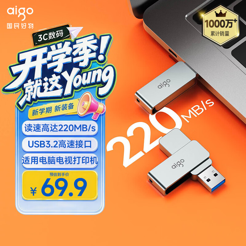 爱国者（aigo）64GB USB3.2 U盘 高速办公电脑u盘  读速220MB/s 可定制金属优盘 大容量存储U盘 U330系列