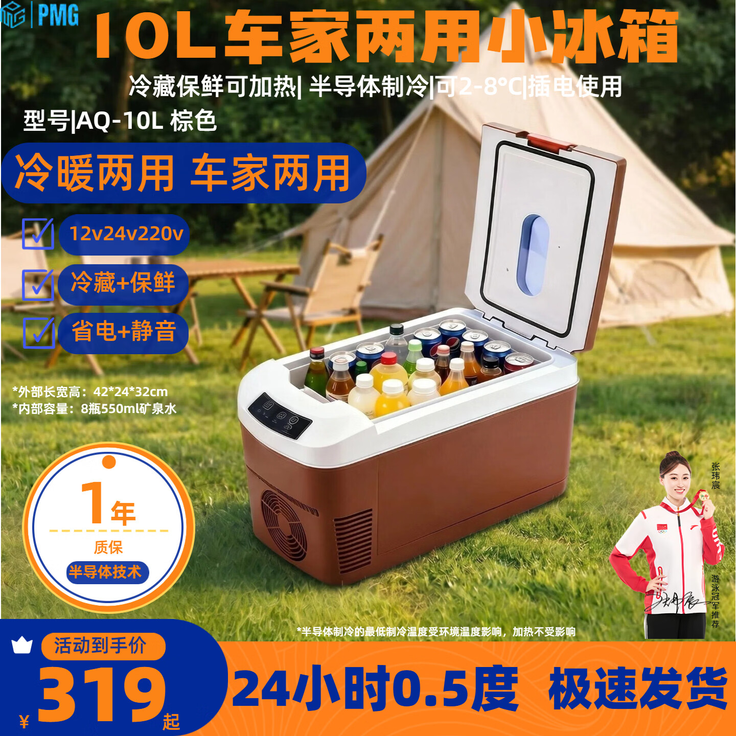 PMG车载冰箱车家两用冷藏冷冻12v24v220v2026最新款车载小冰箱 [棕色]半导体 车家两用 [12/24/220V]冷藏保鲜加热 10L 京东折扣/优惠券