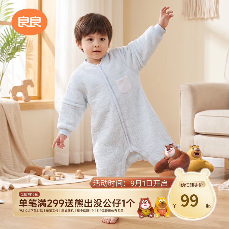 良良夹棉分腿睡袋 49元 - 86线报