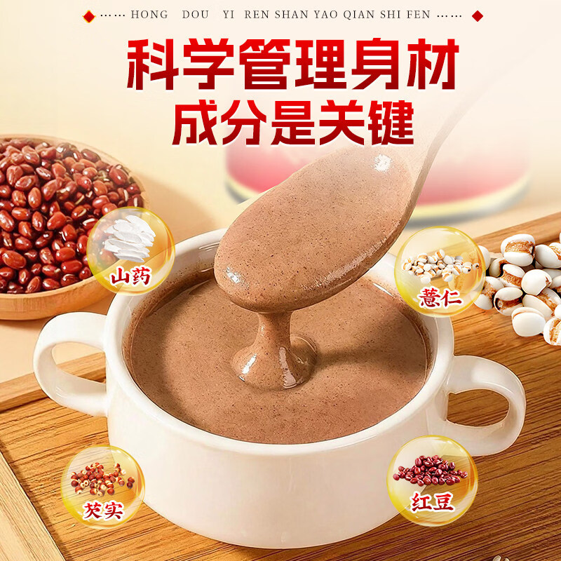 南京同仁堂红豆薏米粉粥薏仁山药芡实祛湿气五谷杂粮减低脂饱腹代餐代餐粉 【告别湿胖】 600g*10罐 搭