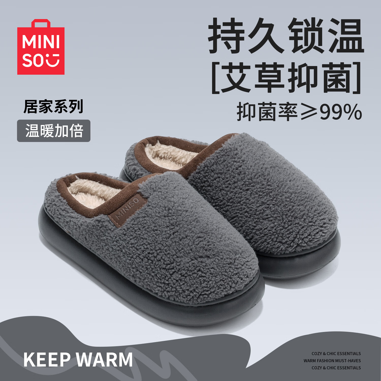 名创优品（MINISO）棉拖鞋男秋冬季室内防滑保暖厚底抗菌防臭拖鞋女款 灰色 42-43