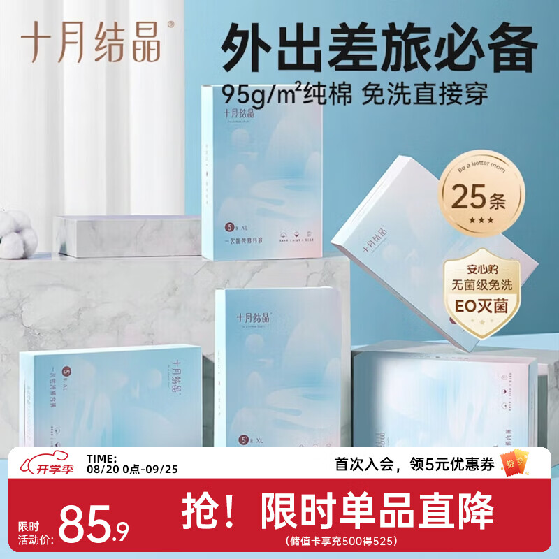 速 十月结晶一次性内.裤 25条饭10卡43.6元 1.7/条 - 86线报
