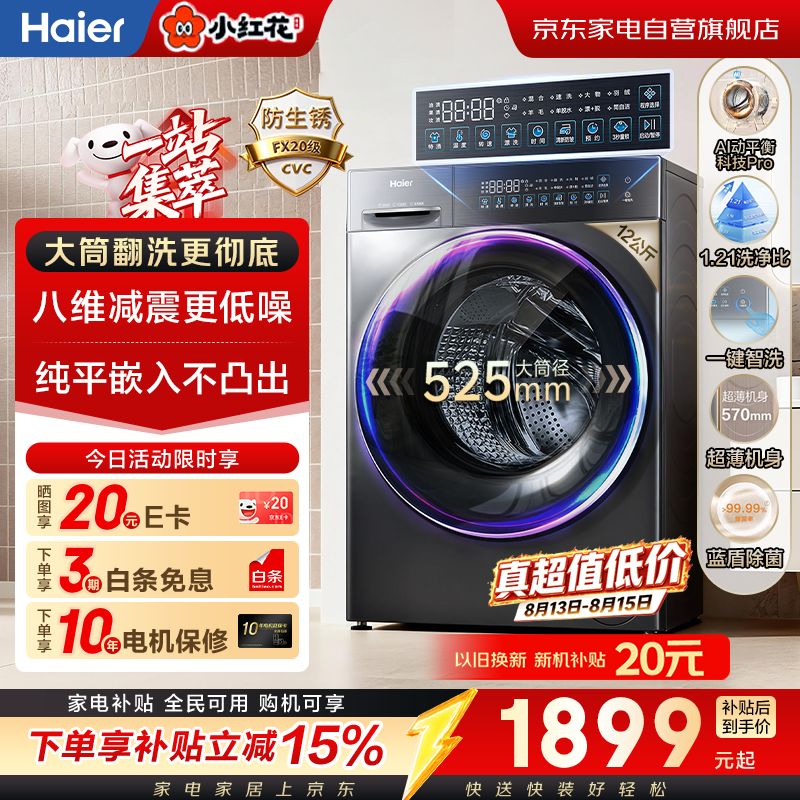 海尔自营洗衣机 2233元 - 86线报