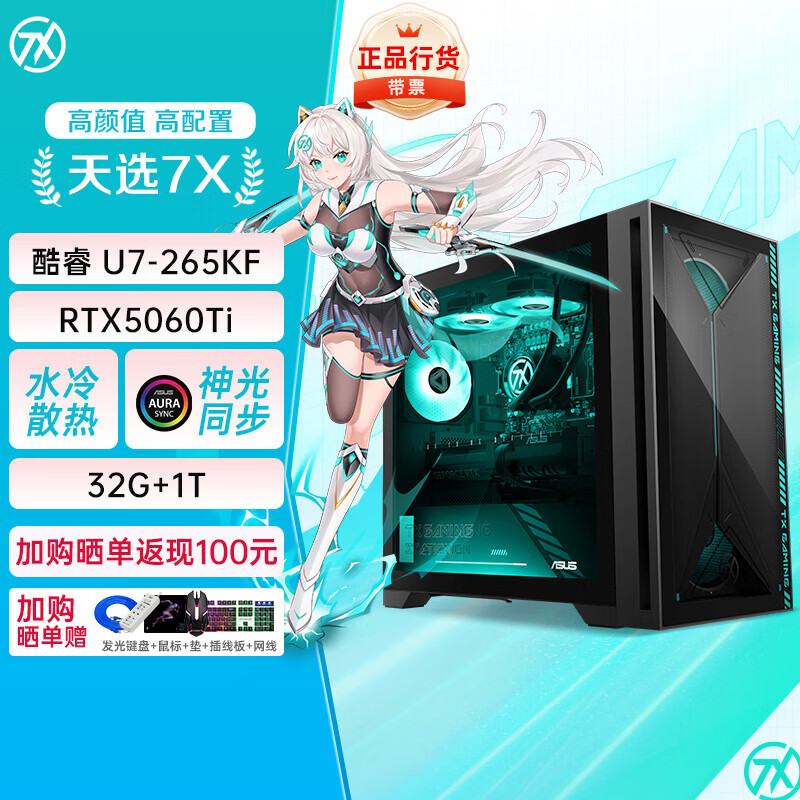 华硕天选 7X 台式主机新增 Ultra 7-265KF 型号：RTX 5060Ti 版 14999 元，5070 版 16999 元