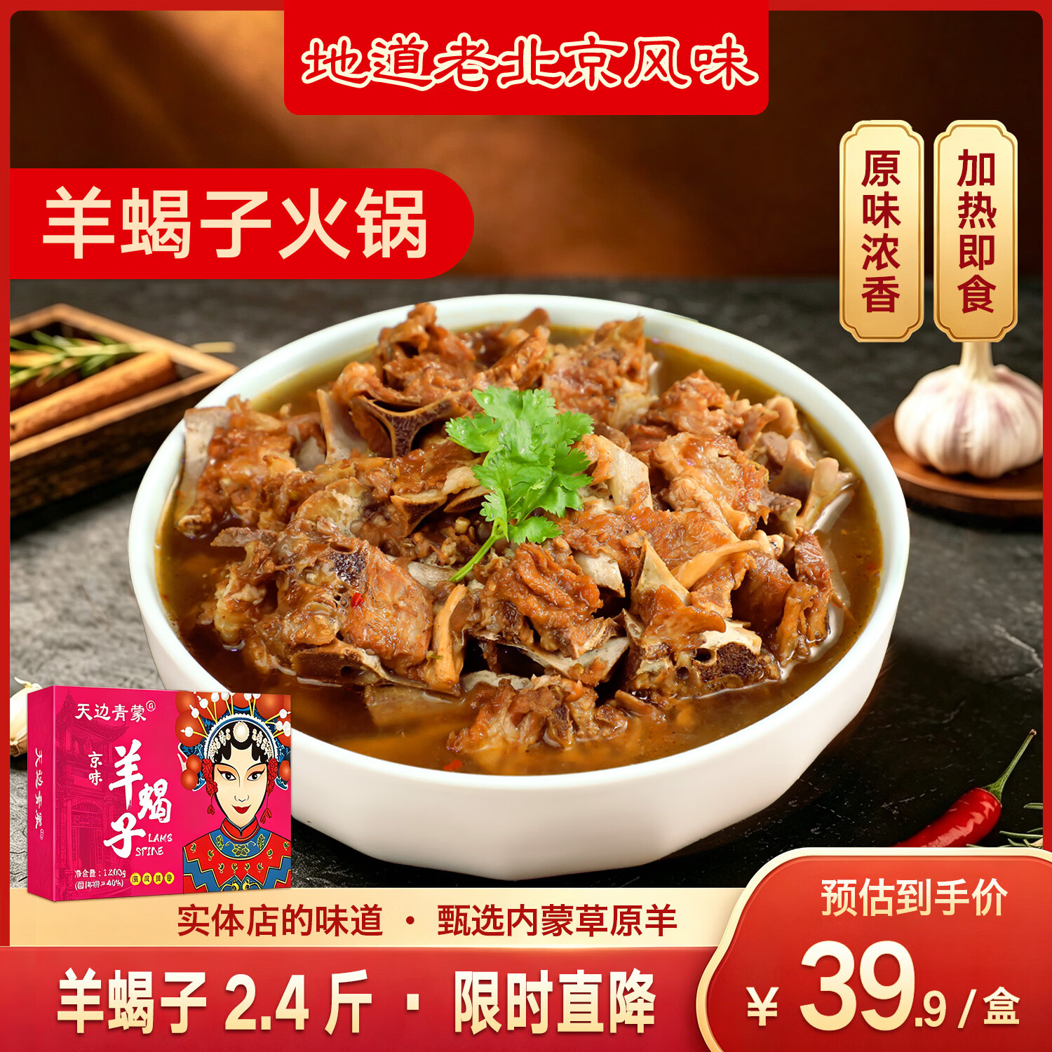 天边青蒙羊蝎子火锅方便菜速食火锅底料涮锅生鲜熟食预制菜 【羊蝎子】原味2.4斤