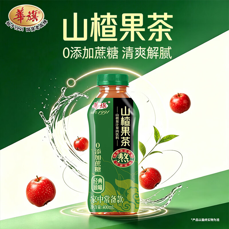 华旗山楂果汁果肉饮料天津山楂果茶 绿瓶(0添加蔗糖)400ml*6瓶