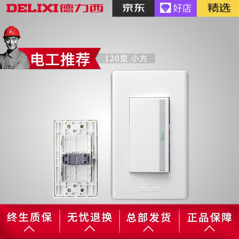 德力西120型开关插座面板 多功能多孔家用组合模块拼装电工电料电源插座 一开双控