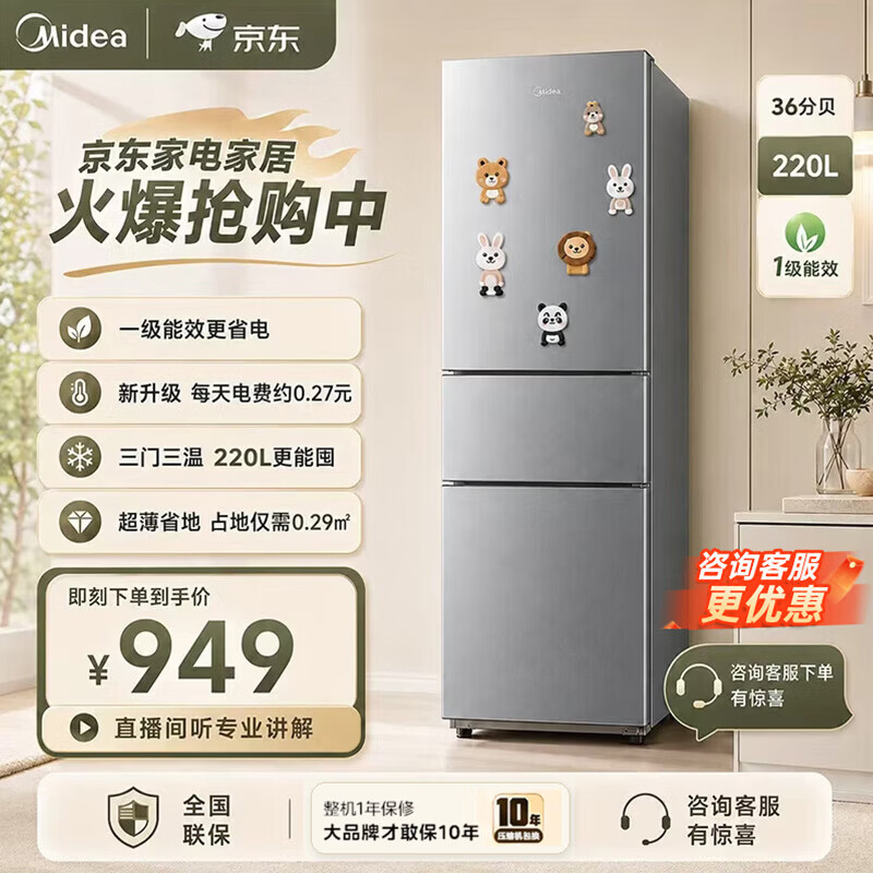 美的【风冷系列】249/251/283三开门一级能效双变频超薄风冷无霜家用净味租房三门公寓小型电冰箱 【直冷+定频】220L MR-231T钢钛灰