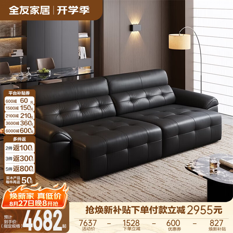 全友（QUANU）家居头层牛皮沙发客厅2026新款中古风黑色劳伦斯电动沙发功能床 【深空黑 | 母婴级牛皮】3.10米电动沙发床