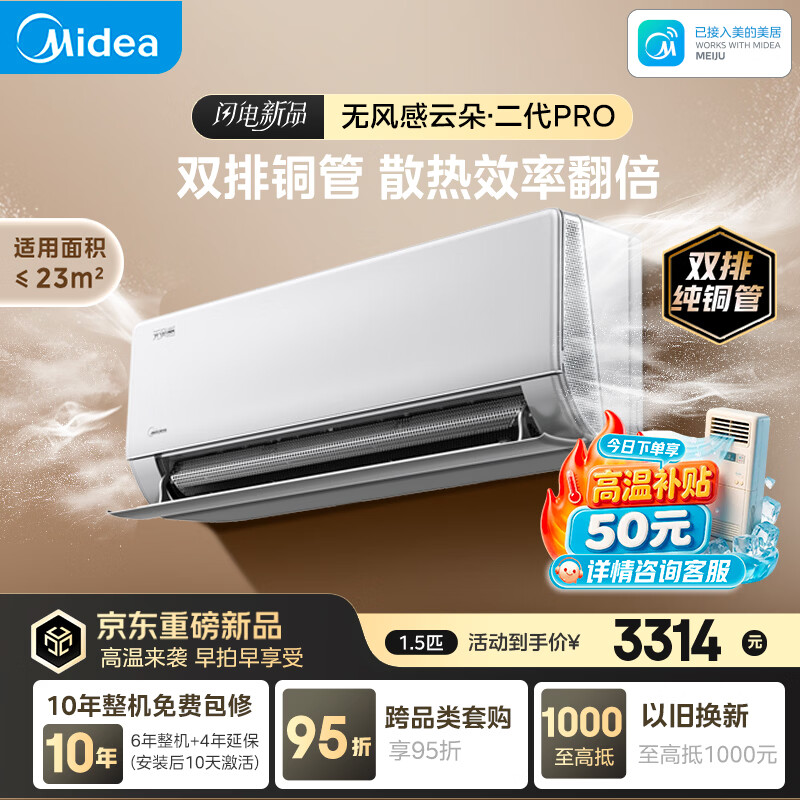 美的自营空调 3899元 - 86线报