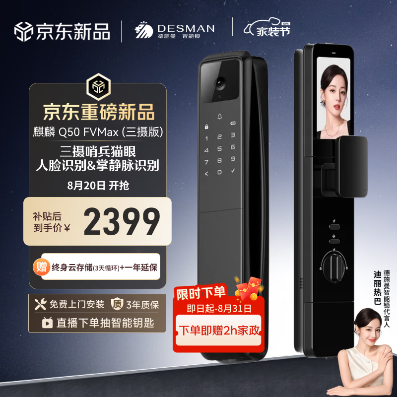 德施曼（DESMAN）人脸识别智能门锁三摄猫眼掌静脉密码锁电子锁Q50FVMax（三摄版）