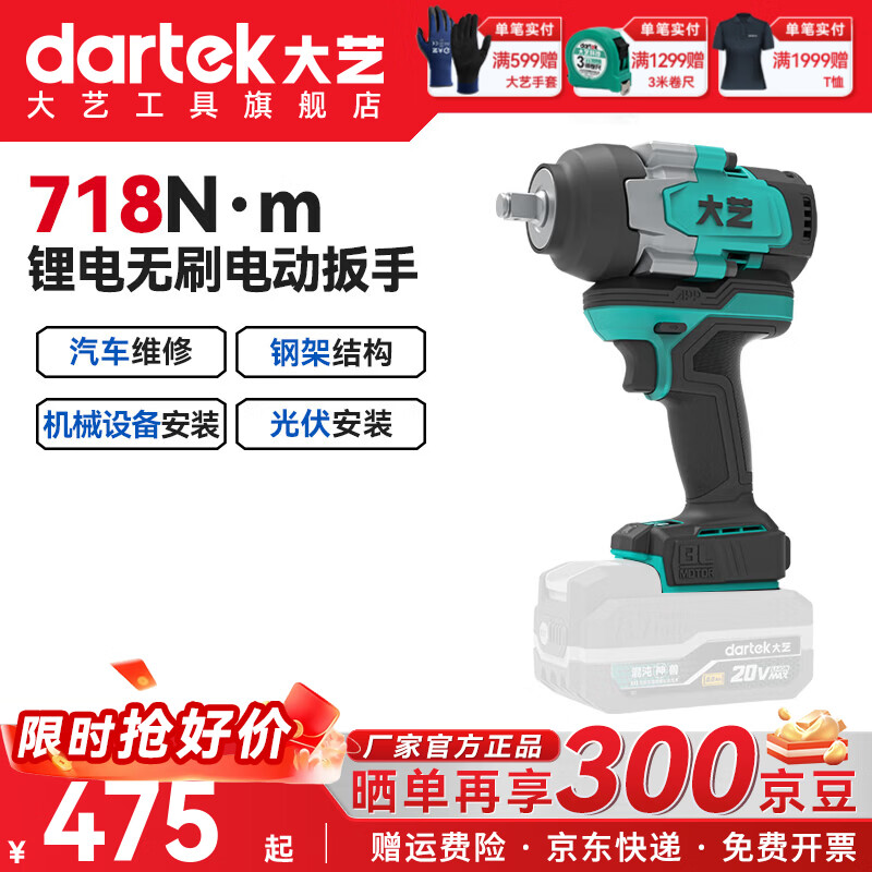 大艺20V无刷电动扳手电动风炮大扭力扳手冲击扳手电动工具A7-718 Plus 【裸机 不含电池及充电器】A7-988