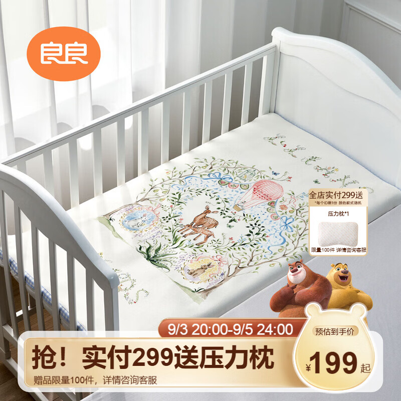 良良婴儿凉席幼儿园儿童新生儿凉席天丝苎麻梦幻花园120*65cm