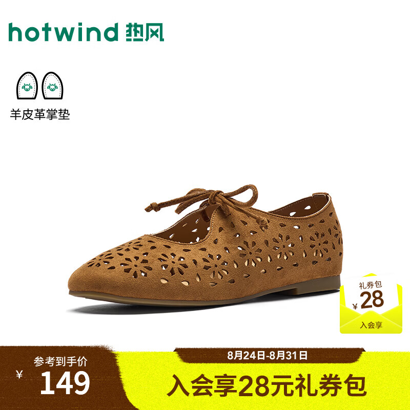 热风（Hotwind）浅口单鞋女款2026年秋季新款配裙子气质女鞋棕色镂空花纹鞋子 02棕色 35