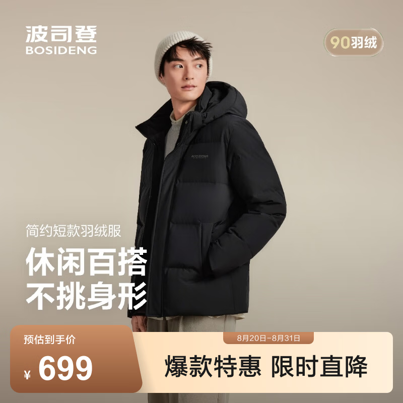 波司登（BOSIDENG）【热销爆款】反季90绒羽绒服男短款商场同款脱卸帽送父母保暖外套 黑色8056-经典百搭 M 175/96A 体重约120-130斤
