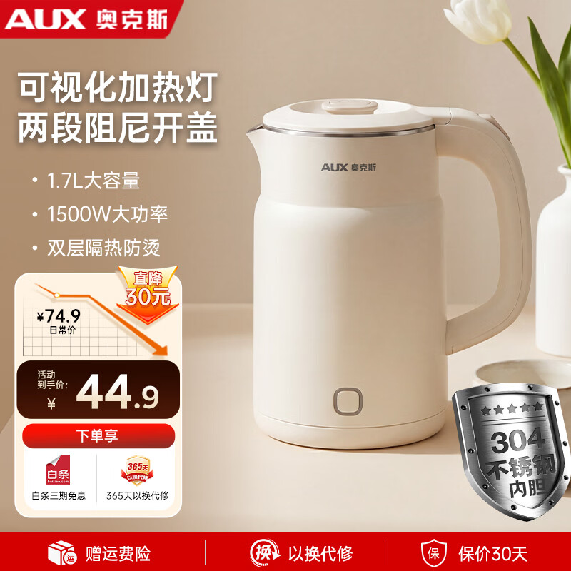 奥克斯电水壶烧水壶1.7L大容量热水壶 304不锈钢健康内胆双层防烫 1.7L 【304食品级】双层防烫
