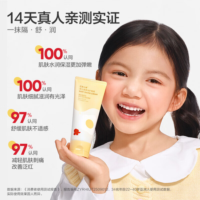 红色小象舒润高保湿霜儿童保湿霜秋冬宝宝面霜滋润润肤乳全家身体乳护肤品 【婴童蛋黄油护臀膏45g】