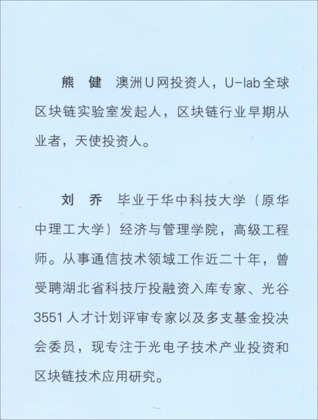 区块链技术原理及应用详情图