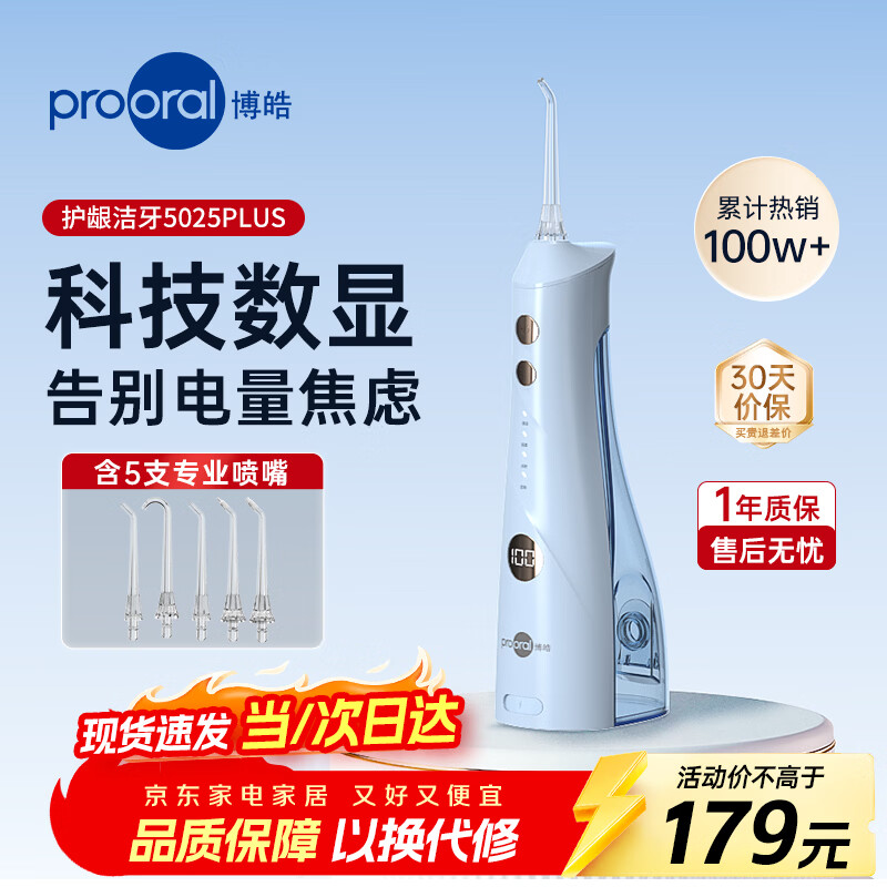 博皓自营冲牙器 178.9元，松下自营冲牙器 474元 - 86线报