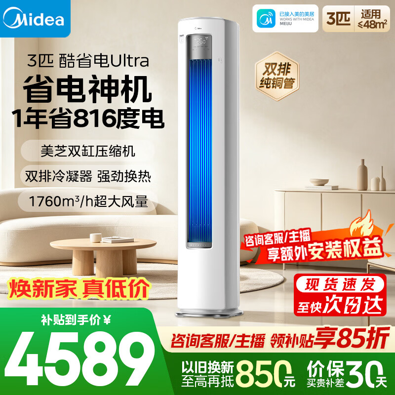 美的自营空调 5398.9元，奥克斯自营空调 2699元 - 线报酷
