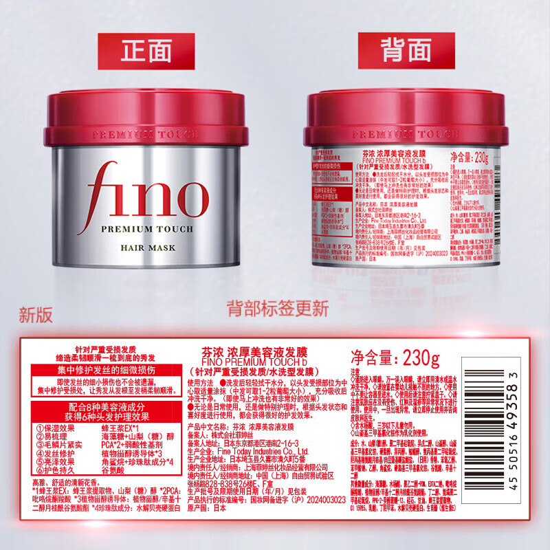FINO【侯明昊同款】芬浓浓厚美容液发膜230g保湿修护防断发红宝瓶发膜 发膜230g2瓶