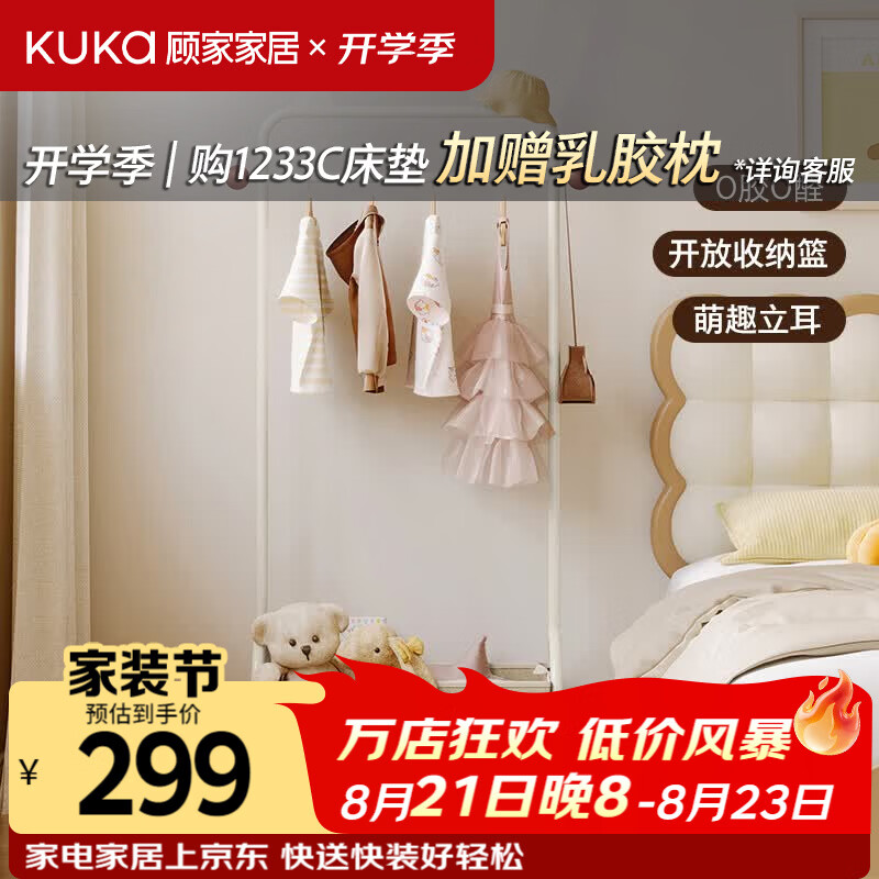 顾家家居衣帽架奶油风萌趣小熊立耳可爱造型碳素钢0胶0醛移动收纳 奶白色儿童衣帽架