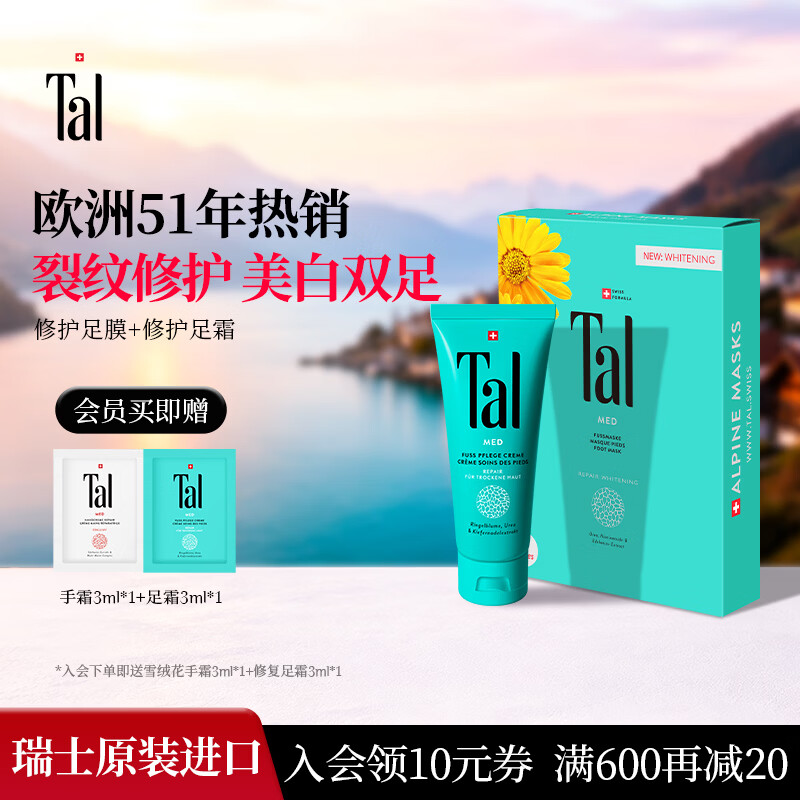 TAL【papi酱推荐】瑞士雪绒花足膜6对去角质嫩白去老茧死皮脚后跟男 足膜+足霜 足膜