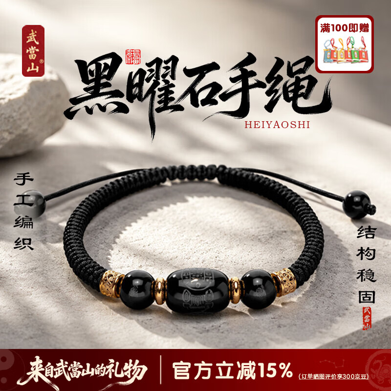 武当山黑曜石手串 手链 国风饰品本命年情侣男女款生日七夕节礼物送礼 黑曜石手串