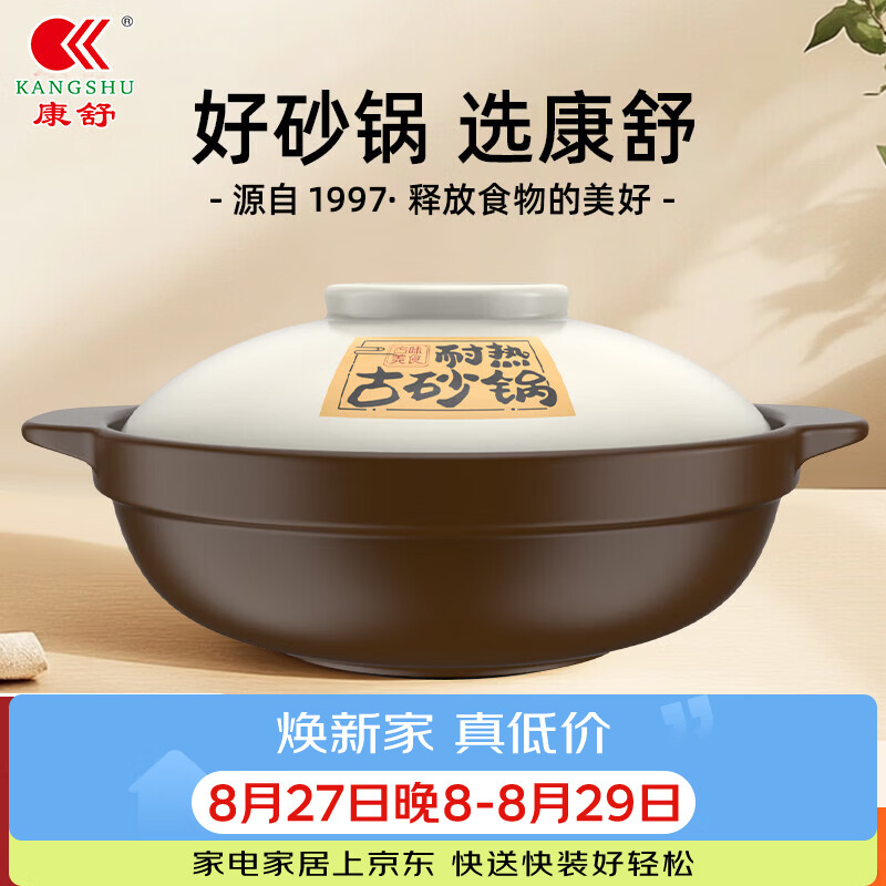 康舒砂锅煲家用燃气煲仔饭耐高温燃气煤气干烧不易裂陶瓷锅煲汤锅浅锅 【棕米耐热款】3800ml 【干烧不裂】4-6人 3800ml