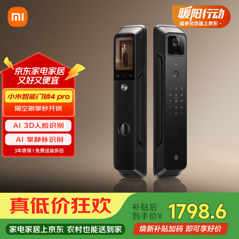 小米智能门锁4Pro 掌脉锁人脸猫眼大屏智能电子锁密码
