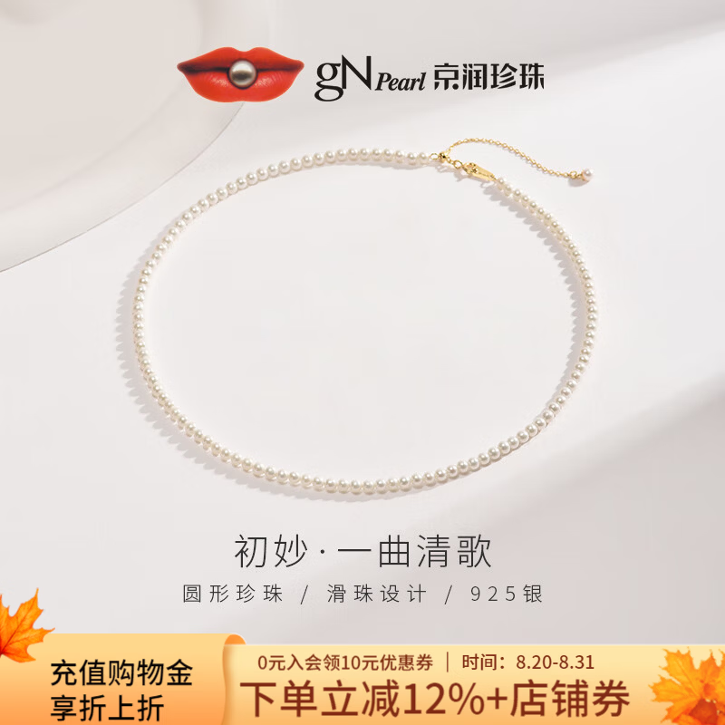 京润珍珠初妙925银淡水珍珠项链圆形极光baby小米珠链生日礼物 圆珠/3-4mm40+5cm 小巧精致 京东折扣/优惠券