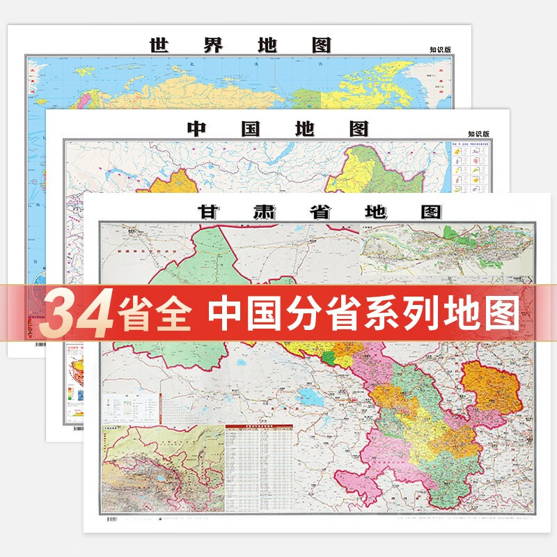 2023新版中国分省地图系列34省行政区划图 中国世界套装