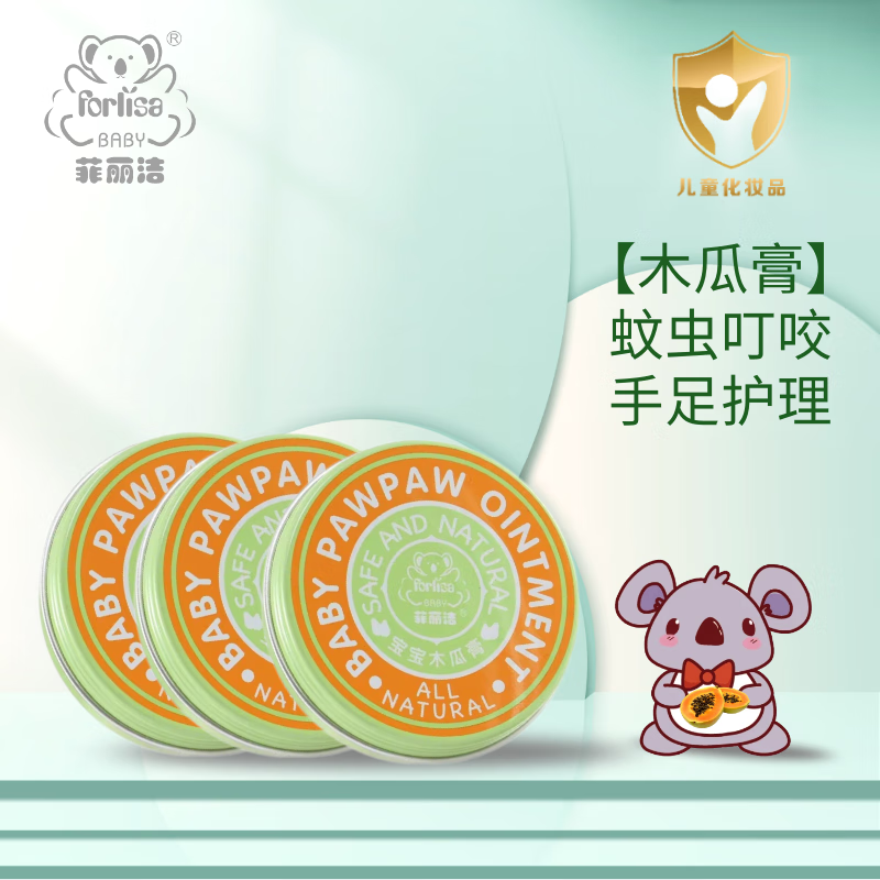 菲丽洁宝宝木瓜膏婴儿滋润保湿儿童痱子植物配方护理膏万用膏 木瓜膏3