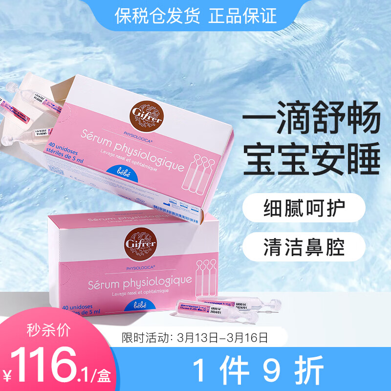 请教吐槽肌肤蕾（gifrer）生理盐水怎么样？用过的点评一下呗