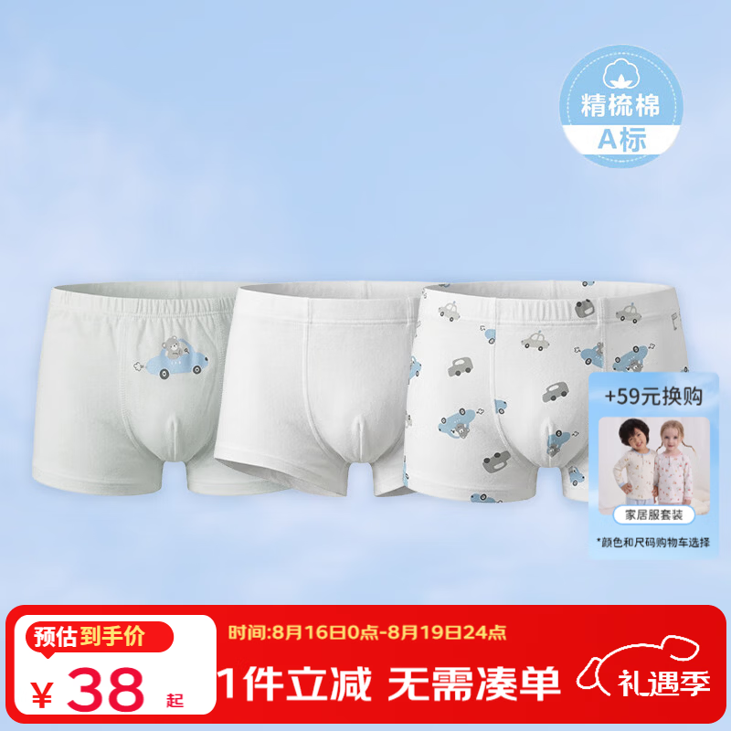 丽婴房(Les enphants)儿童内裤男女童四角内裤不夹PP中大童平角裤三角纯棉内裤三条装 【100%棉】小熊与车云-平角男童 (裆底10A抗菌) 3条 150 CM/12岁