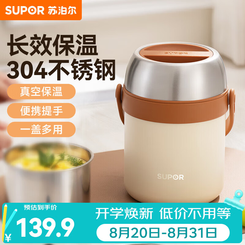 苏泊尔（SUPOR）保温饭盒大容量不锈钢保温桶长效保温便携提手上班族学生带饭提锅 莲子白 2分隔 1.7L