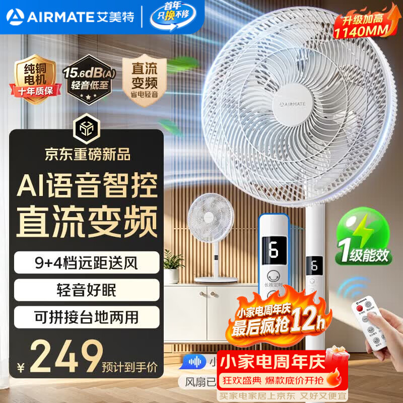 艾美特自营电风扇 328.87元 - 86线报