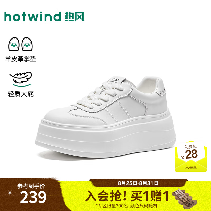 热风（Hotwind）商场同款厚底小白鞋女鞋2026年秋季新款百搭休闲鞋轻便增高板鞋 04白色 36